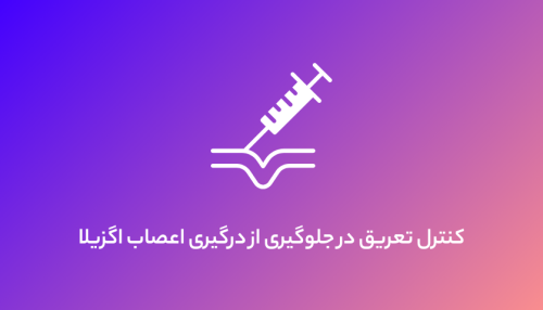 بوتاکس پردرآمد و اصل فوق العاده مهم